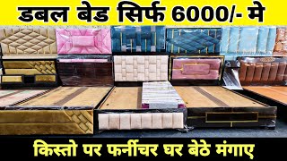 CHEAPEST FURNITURE MARKET DELHI🔥Double Bed 6000 5 seater sofa 6500 Almirah 2200 Furniture Market [upl. by Aramot]