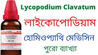 Lycopodium Clavatum 30 200 homeopathic medicine Uses Symptoms amp Benefits  লাইকোপোডিয়াম [upl. by Rogergcam]