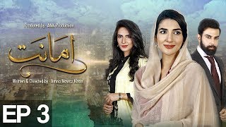 Amanat  Episode 3  Urdu1 Drama  Rubab Hashim Noor Hassan [upl. by Aekahs75]