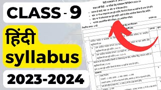 Class9 Hindi हिंदी Syllabus 202324  Hindi Syllabus Class 9 2024  Reduced Syllabus CBSE NCERT [upl. by Halsy341]