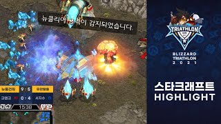 2021 블리자드 철인 3종 경기  스타크래프트 경기 하이라이트 [upl. by Norling442]