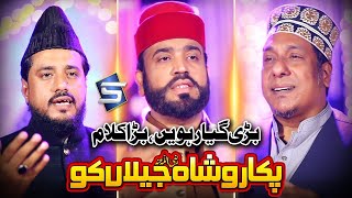 Pukaro Shahe Jilan Ko  Ghouse Azam Manqabat  Best Medley Kalam  Studio 5 [upl. by Meeker]