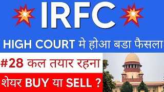 IRFC शेयर  HIGH COURT ने लिया बडा फैसला😱IRFC SHARE NEWS⚫IRFC SHARE LATEST NEWS [upl. by Dlorrej]