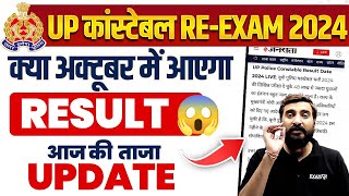 UP POLICE RE EXAM RESULT 2024  UP CONSTABLE RE EXAM RESULT 2024   VIVEK SIR [upl. by Adabelle]