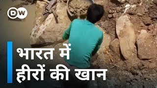 भारत में यहां है हीरे की खान Diamond mine in India [upl. by Yrad548]