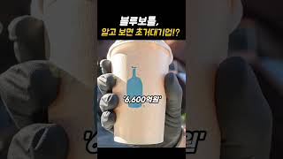 블루보틀을 인수한 회사의 정체는 [upl. by Eneryt]