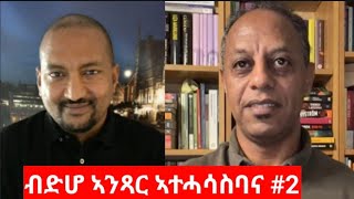 quotታሪኹ ዝኽሓደ፡ ካብ ክውንነት እዩ ዝርሕቕquot ሰገድ ሓጎስ Eritrea Youth movement in South Africa 2 Seged Hagos [upl. by Carroll]