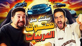 مبقتش حمل محتوى العربيات  مع احمد الوكيل  Egyptian Cars Content [upl. by Eyllek]