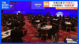 来春入社予定の学生の内定式 約6割の企業希望する採用人数獲得できず｜TBS NEWS DIG [upl. by Aret332]