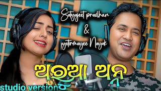 ARUA ANA ODIA SONG  NEW ODIA SONG Satyajeet pradhan  jyotirmayee Nayak [upl. by Yrollam]