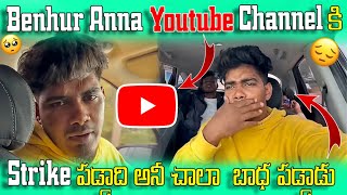 Benhur Anna Youtube Channel కి 😔 Strike పడ్డాది అని చాలా బాధ పడ్డాడు 🥺 [upl. by Anerec]