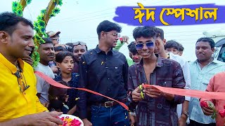 আজ এই খুশির ঈদে আমরা কি কি করলাম  Palli Gram TV Vlog 2024 । Eid Mubarak All [upl. by Wylma]