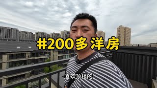 大林看房日记，在沈阳200多万还能去哪里？ [upl. by Poler835]