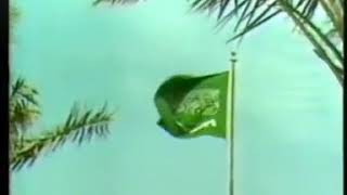 National Anthem of Saudi Arabia on tv 1983 [upl. by Alika]