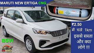 NEW MARUTI ERTIGA CNG BS6 MOST ECONOMICAL 7 SEATER  जानिए इस मारुति की गाड़ी के बारे में डिटेल में । [upl. by Cherrita688]