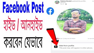 How To HideUnhide Posts From Facebook Timeline 2022  kivabe facebook post hideunhide korbo [upl. by Leirrad545]