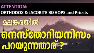 1336  മലങ്കരയിൽ നെസ്തോറിയനിസം പറയുന്നതാര്  Who propagates Nestorianism in Malankara [upl. by Kelila]