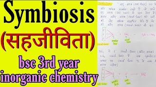 symbiosis bsc 3rd year knowledge adda symbiosis in hindi [upl. by Arnelle]