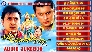 Chhati Chiridele Tu  Full Audio Jukebox  Anubhav Mohanty  Siddhant Mohapatrapabitraentertainment [upl. by Noired215]