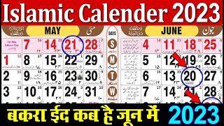 Islamic Calendar 2023  Urdu Calendar 2023  Urdu Islamic Calendar 2023  2023 Urdu Calendar [upl. by Idolem]