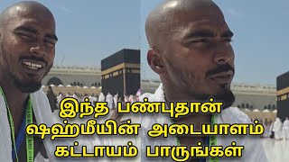 கஃபாவிலிருந்து செய்தி சகாக்களே  Share  show me the view today  Makka  umrah [upl. by Sackey]