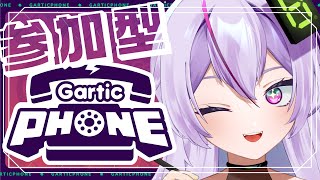 【 参加型  Gartic Phone 】現役（？）絵描きリズvs君たち【 ガーティックフォン  関西弁  或誤リズ  vtuber 】 [upl. by Esirahs]