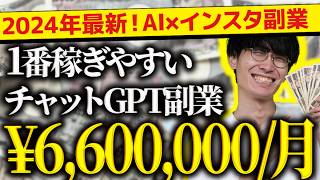 【絶対見て下さい⚠️】2024年最新❗️スマホだけでOK❗️１番稼ぎやすいおすすめAI副業❗️インスタでお金を稼ぐ方法🔰【インスタグラム】【Instagram】【インスタグラマーになる方法】 [upl. by Anilram]