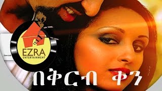 Ethiopian Movie Trailer  Hiywot Ena Sak ህይወት እና ሳቅ 2015 [upl. by Akenot]