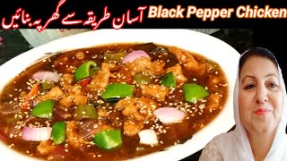 Black Pepper Chicken Chinese Style \ Chicken In Black Pepper Sauce\ EasyChicken Chinese Recipe [upl. by Ydnik]