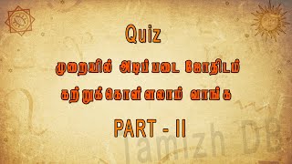 Basic Astrology Quiz  Part 2  அடிப்படை ஜோதிடம் கேள்வி பதில்கள்  Learn Basic Astrology in Tamil [upl. by Yajiv847]