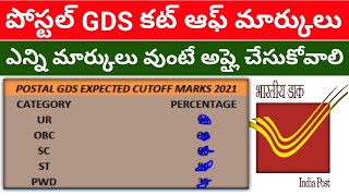 Postal GDS Expected cut off marks  AP Telangana GDS Cutoff marks  Post gds cutoff 10th percentage [upl. by Ahseiat]