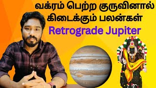 வக்ரம் பெற்ற குருவினால் கிடைக்கும் பலன்கள்  Retrograde jupiter Astrology in tamil Spritual Person [upl. by Arukas815]