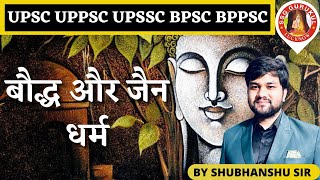 Complete Buddhism  Buddhism  Jainism  Baudh Dharm For UPPSC ROARO  UPSI  UPSSSC  PGT [upl. by Jeanine274]