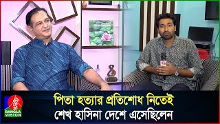 বিএনপি আবার ভুল করলে আমাকে তাদের বিরুদ্ধে দেখবে আসিফ আকবর  Asif Akbar  BNP  Politics [upl. by Uyr]