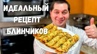 Шикарные Блинчики с Потрясающей Начинкой Это блюдо Вас покорит Вкусные Блинчики на Новогодний Стол [upl. by Calva]