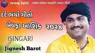 JIGNESH BAROT NEW LIVE PROGRAM 2024BEWAFA OL HITS SONG  JIGNESH KAVIRAJ SONG jigneshkaviraj [upl. by Prochora]