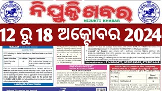 12 Oct to 18 Oct 2024 NIJUKTI KHABAR In ODIA LANGUAGEEmployment News Paperll Nijukti ll [upl. by Mot]