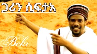 ጋሪን ሲፍታአ  ናሺኪ  ሀሲሳሲ  ጉዱ ፈላ Bereket MeridAfrica Ethiopian Gospel song [upl. by Alset88]