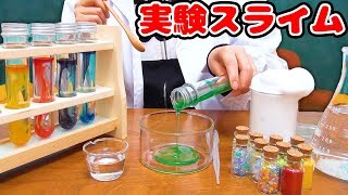 【DIY】実験器具でスライム作ってみたらすごいことになったww【slime】 [upl. by Idnyl]