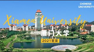 Xiamen University 2021 Official Video  厦门大学2021官方宣传片 [upl. by Oad]