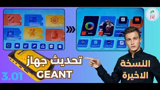 التحديث الجديد 301 لاجهزة جيون RS8 والاجهزة الشبيهة  اصلاح Apollo  Mise à Jour Geant Par Internet [upl. by Dnarb]