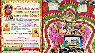 கரியாக்குடல் அருள்மிகு ஸ்ரீ மாரியம்மன் ஆலயம் மகா கும்பாபிஷேகம் ஸ்ரீலஸ்ரீ ஞானப்பிரகாச சுவாமிகள் [upl. by Hisbe748]