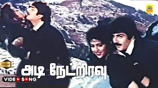 Adi Netriravu Video Song  Innisai Mazhai  Neeraj  Parveen  Vivek  Ilaiyaraaja  Stereo  HD [upl. by Vala537]