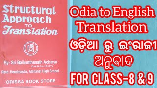 Odia to English translation। Class 8 amp 9। Structure 13  14 amp 15। Structural Approach to Translation [upl. by Laurence622]