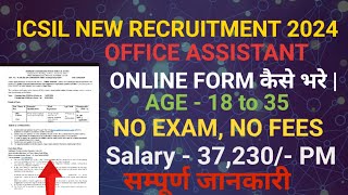 ICSIL Recruitment 2024 Apply Online  ICSIL OFFICE ASSISTENT Form Fill Up 2024 rudraknowledgehub [upl. by Aniahs]