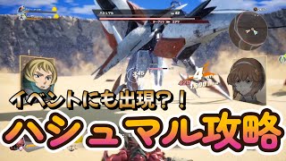 【SDガンダムバトルアライアンス】ハシュマル攻略！イベントにも登場？！バトルアライアンス [upl. by Odysseus]