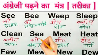 English padhna kaise sikhe 🤔  part 7   इंग्लिश पढ़ना कैसे सीखे  English padhna kaise sikhe [upl. by Ahtnicaj486]