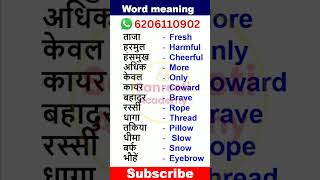 Important English Word Meaning  english likhna kaise sikhe shorts youtubeshorts words [upl. by Ijies]