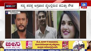 ಬೆಂಗಳೂರಿನಲ್ಲಿ ರೇಣುಕಾ ಸ್ವಾಮಿ ಕೊಲೆ ಪ್ರಕರಣ  Pragathi TV [upl. by Tabshey]