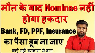 Nominee Cannot Use Money  Useful Facts About Nominee  Nominee vs Legal Heir  नॉमिनी क्या होता है [upl. by Elsilrac]